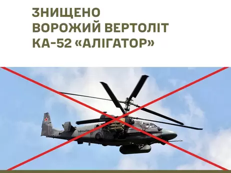 Українські воїни збили російський «Алігатор»